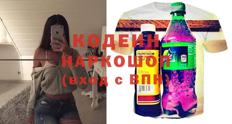 Кодеиновый сироп Lean Purple Drank  Малаховка 